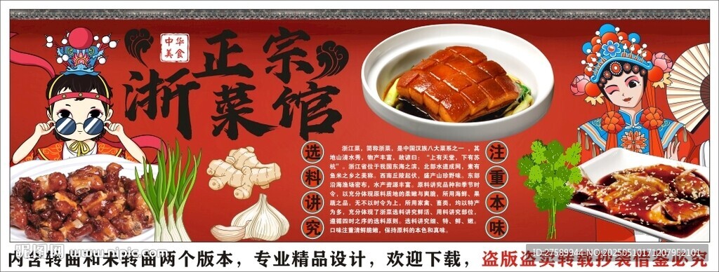 国潮浙菜背景墙装饰画