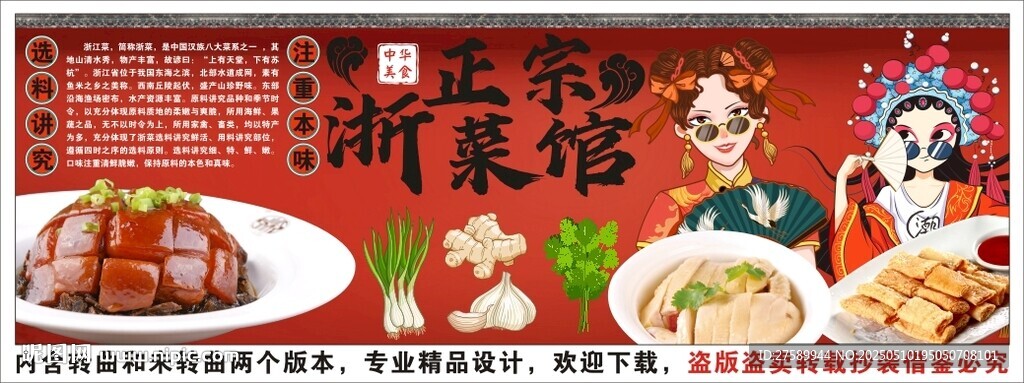 国潮浙菜背景墙装饰画