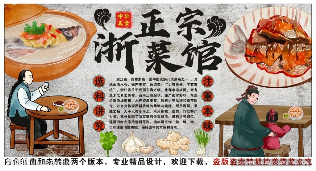 古风浙菜背景墙装饰画