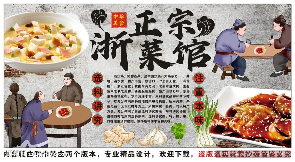 古风浙菜背景墙装饰画