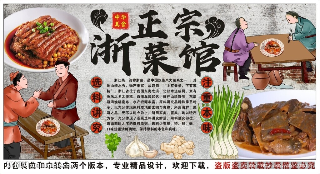 古风浙菜背景墙装饰画