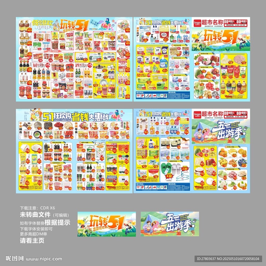 五一DM海报图片