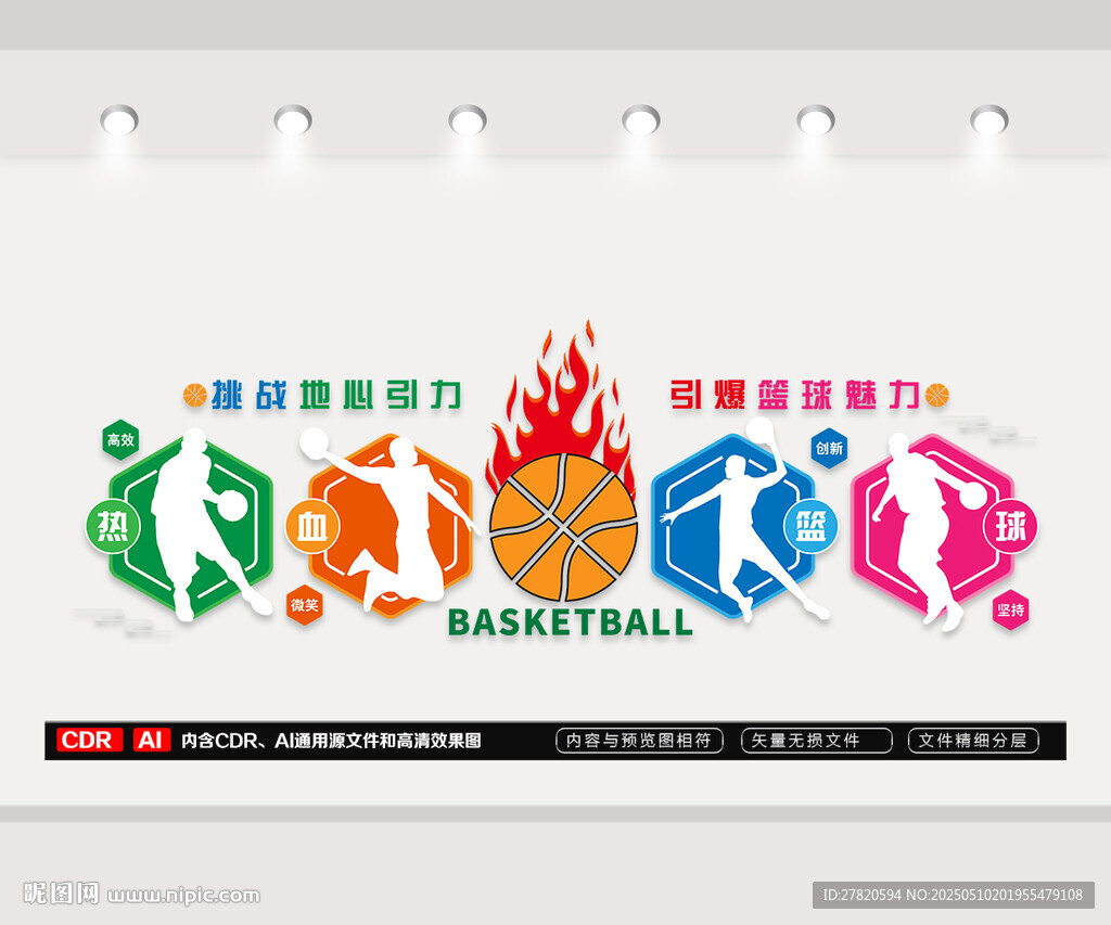 篮球文化墙