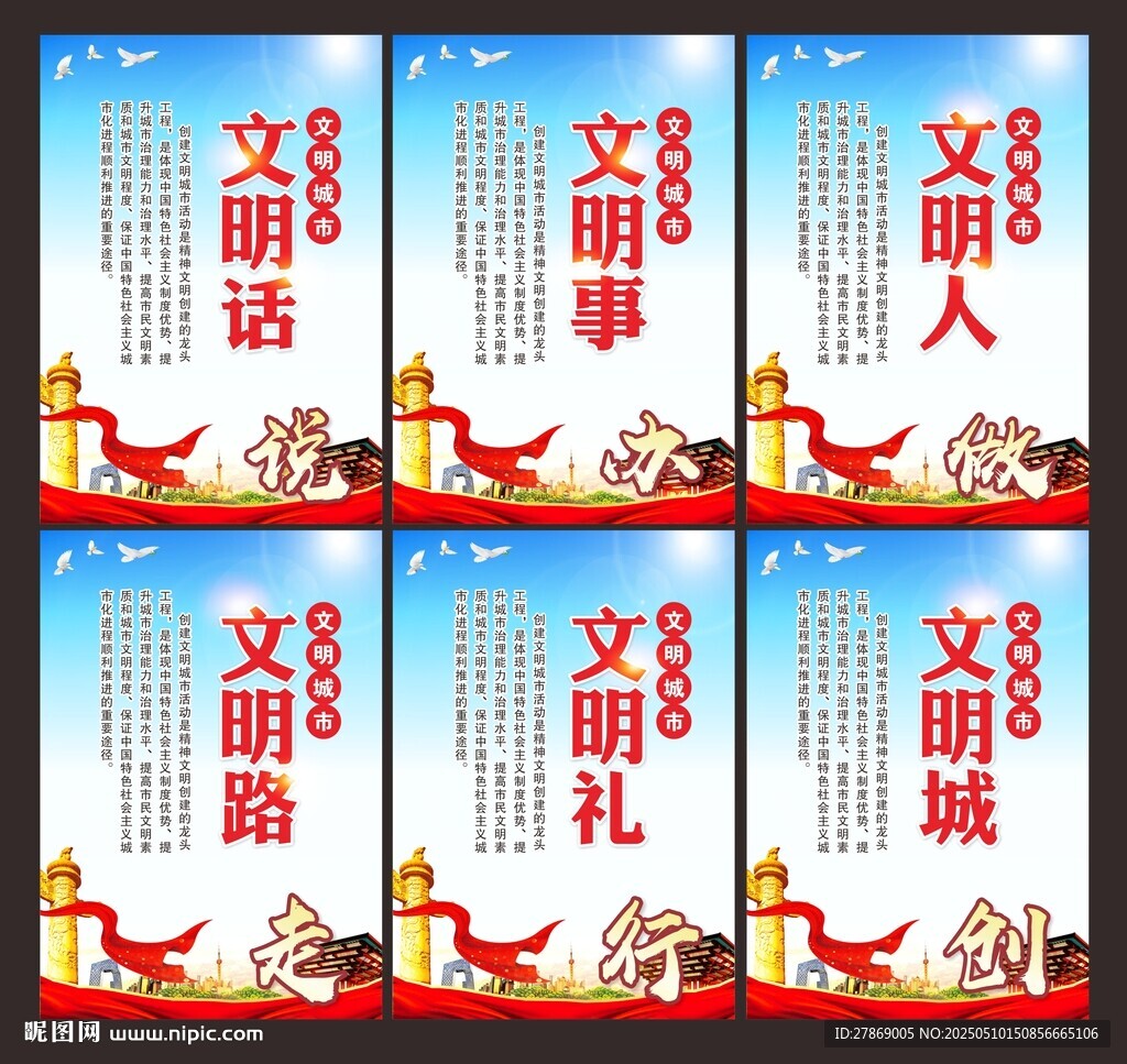 讲文明卫生城市宣传展板标语墙