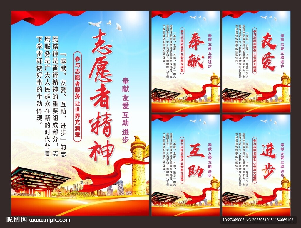 志愿者宣传展板标语