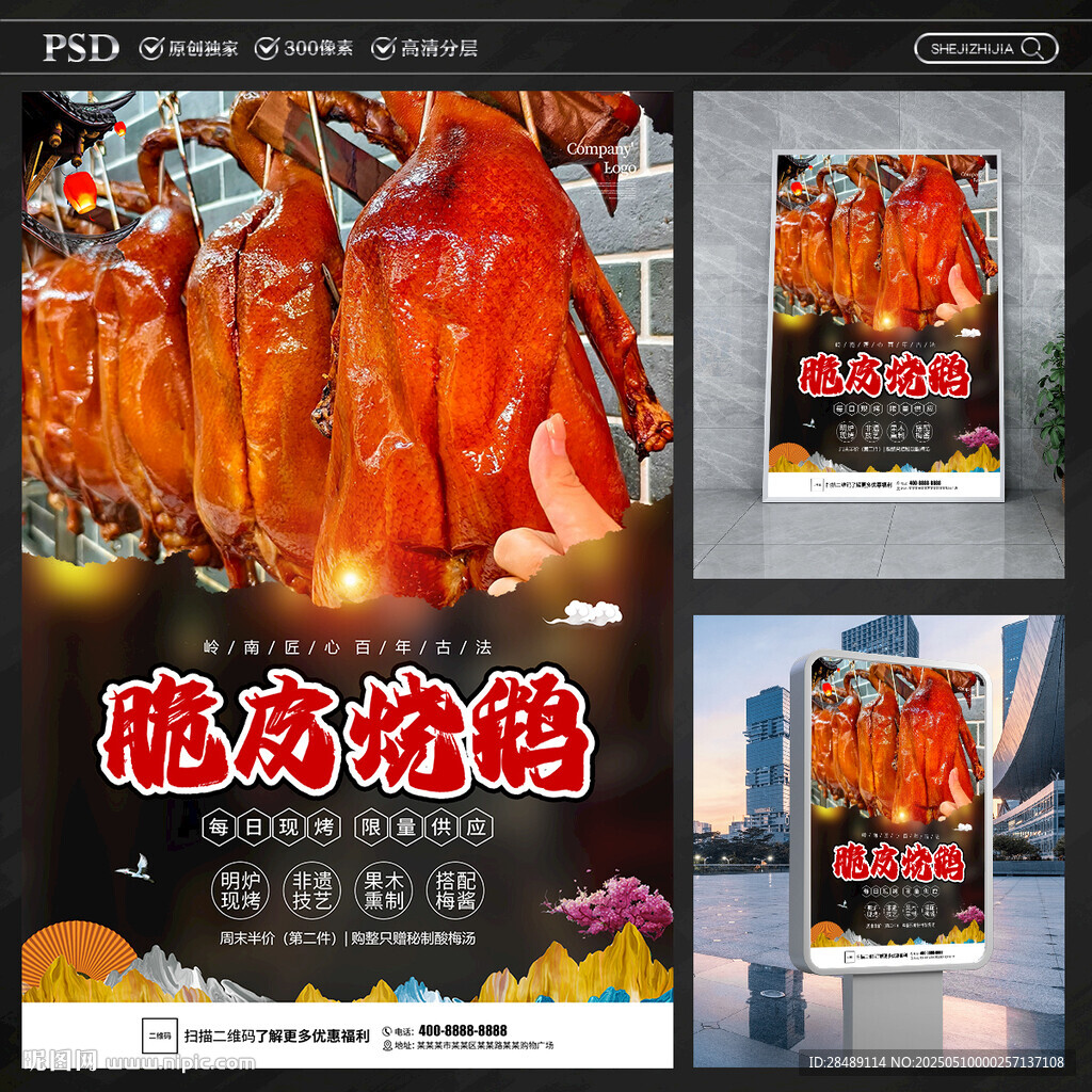 脆皮烧鹅