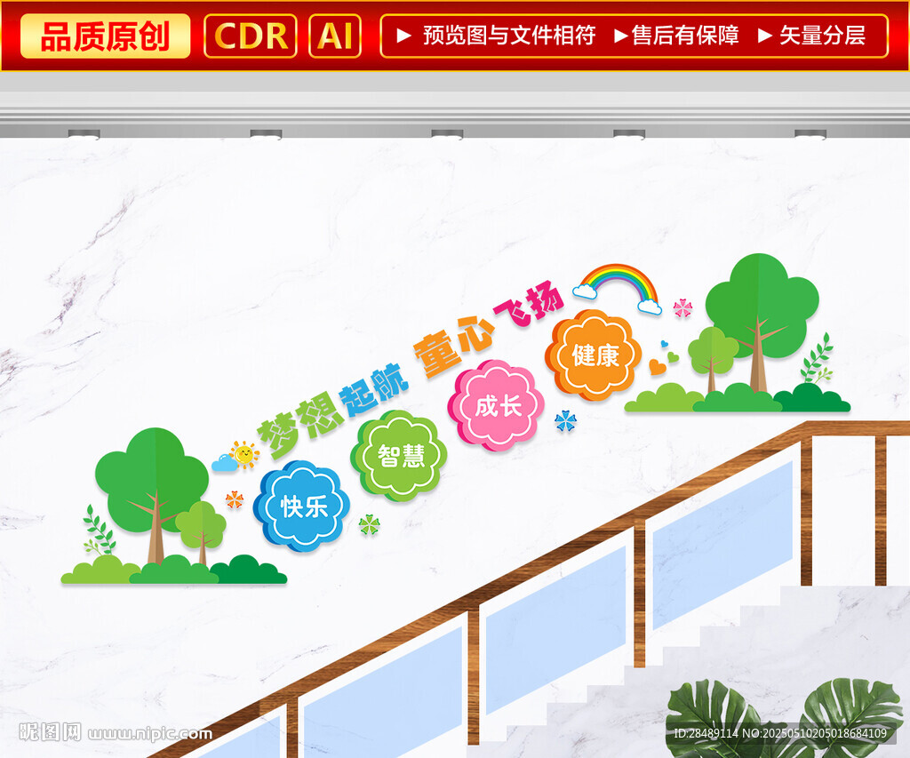 校园楼梯文化墙