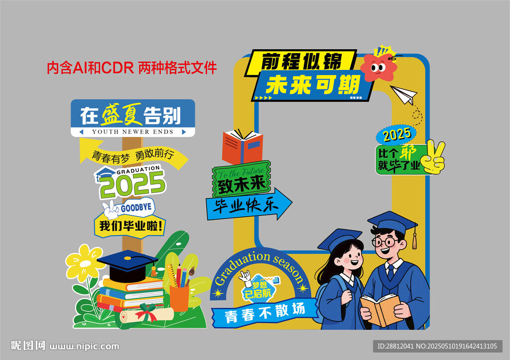 毕业打卡框