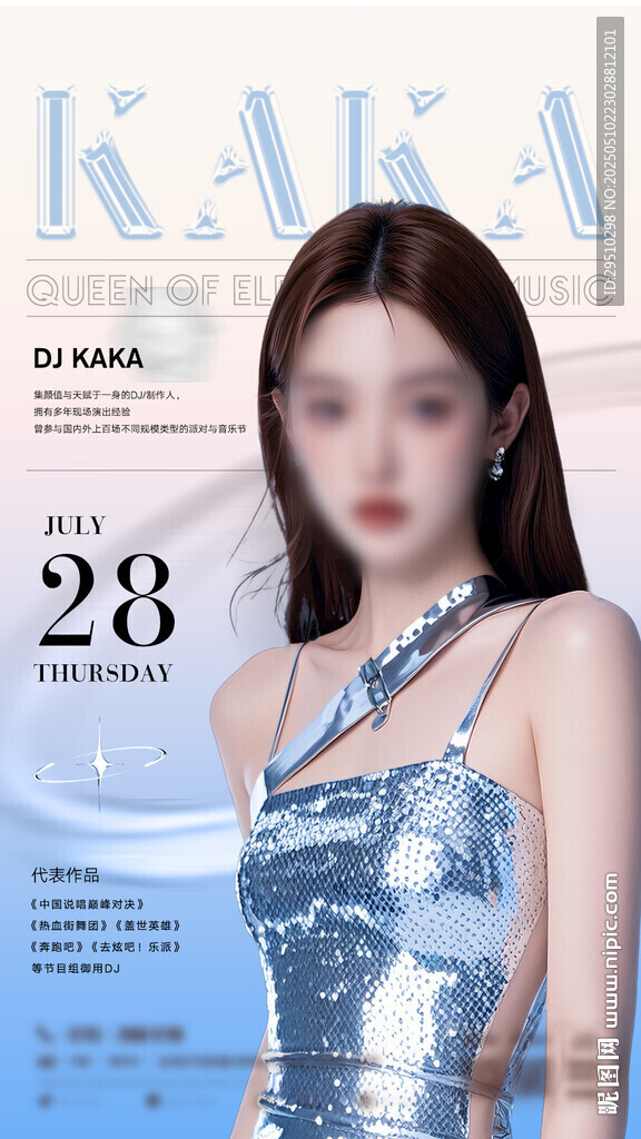 夜店嘉宾海报