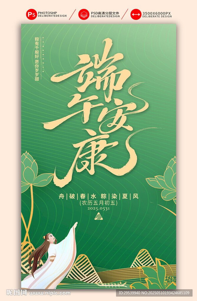 端午节