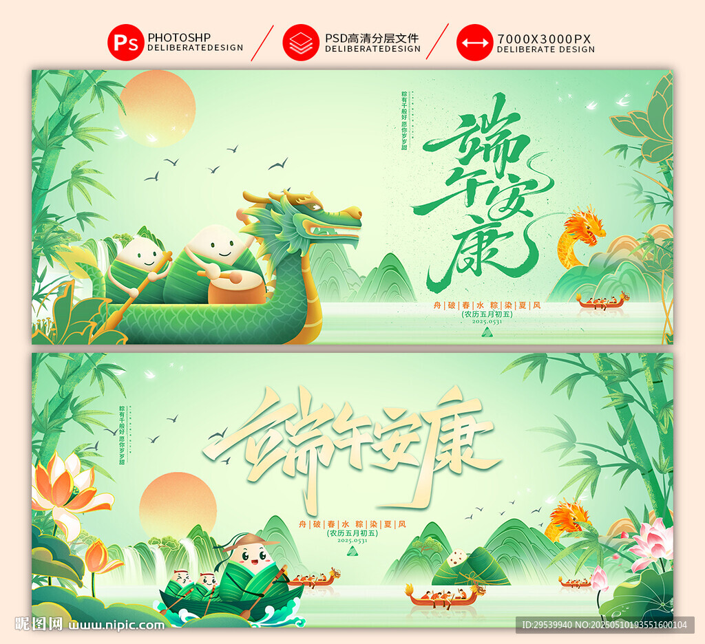 端午节