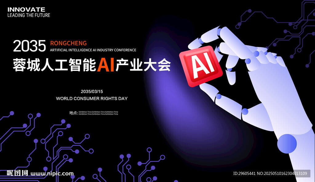AI 人工智能产业大会