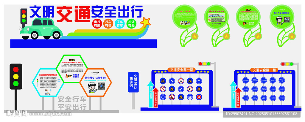 交通安全主题公园
