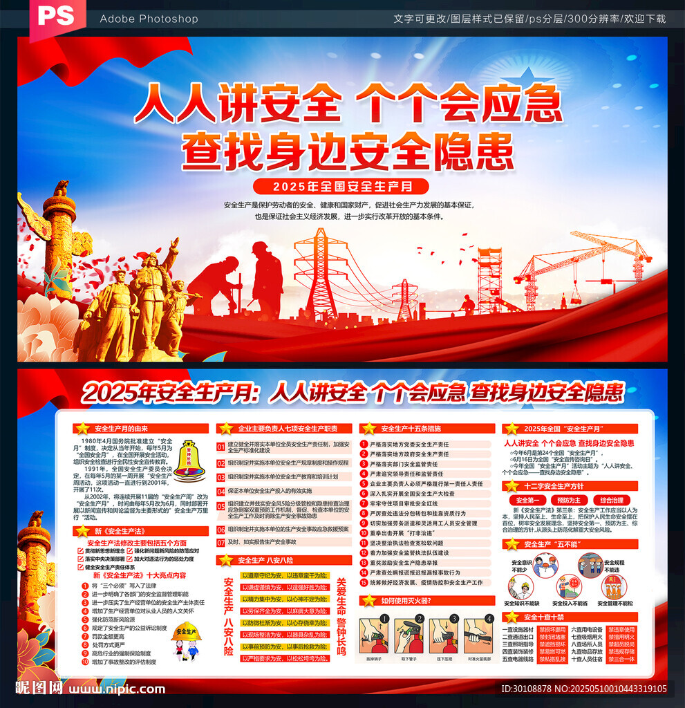 2025年安全生产月