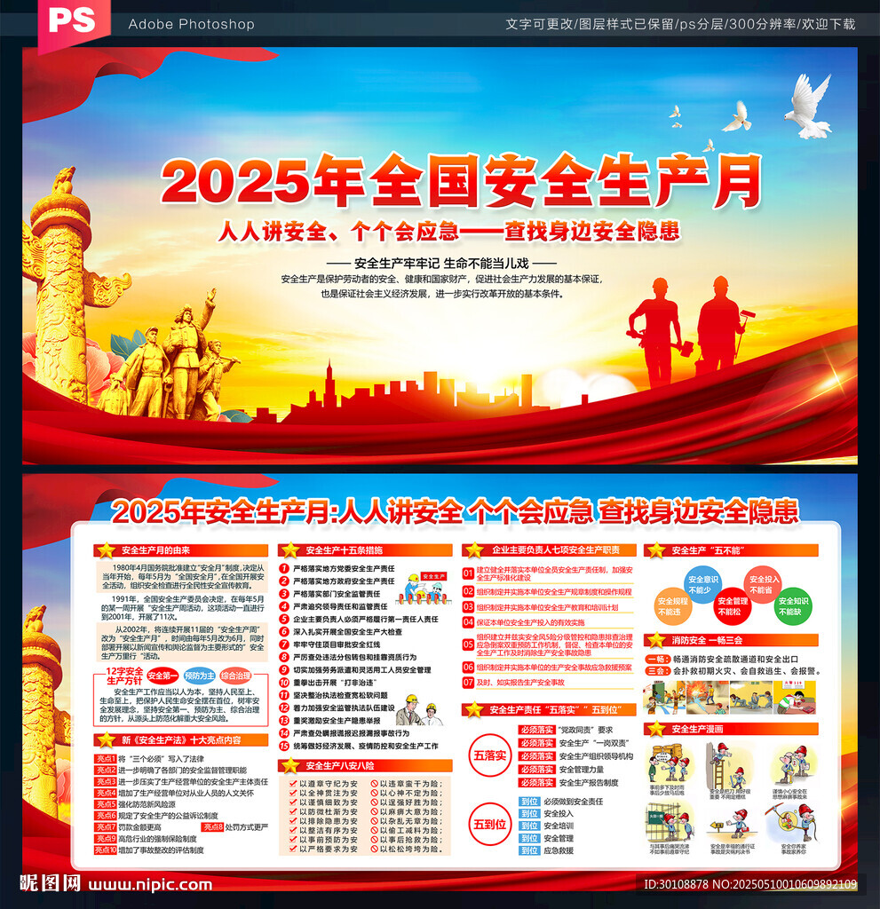 2025年安全生产月