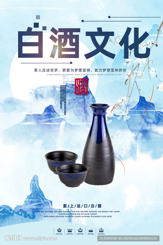 白酒