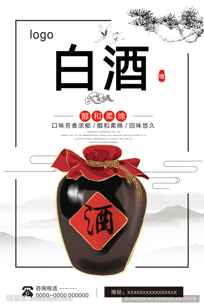 白酒