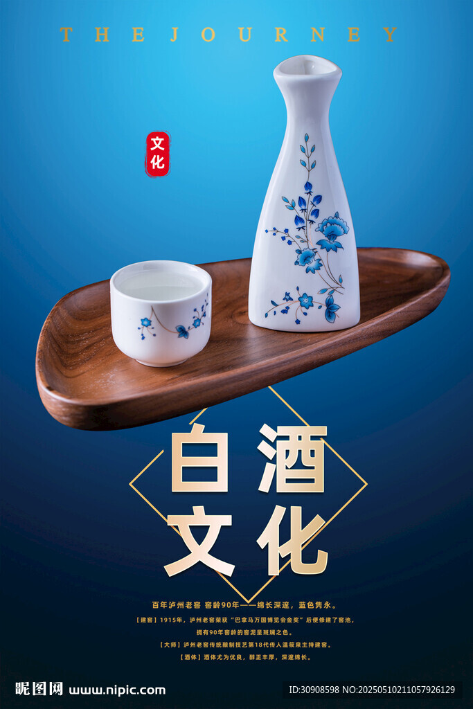 白酒