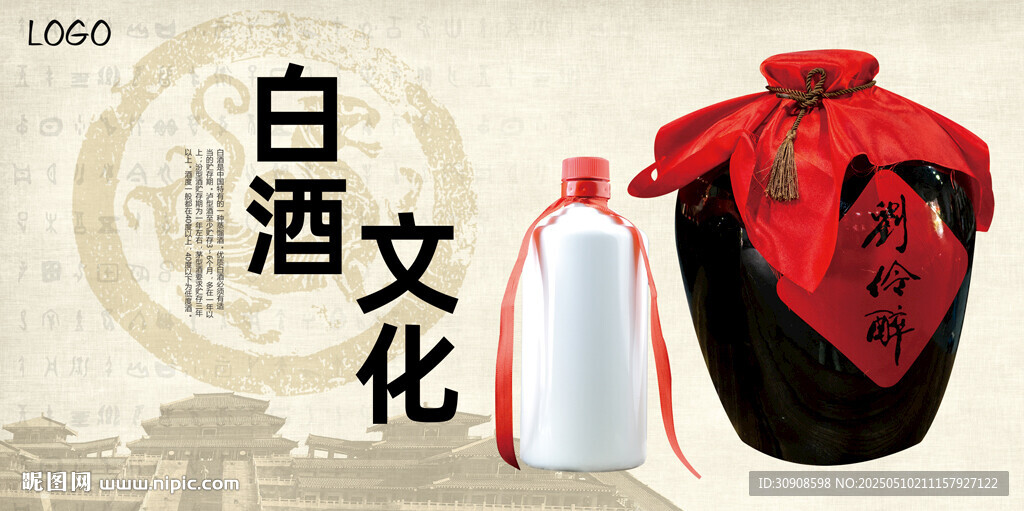 白酒
