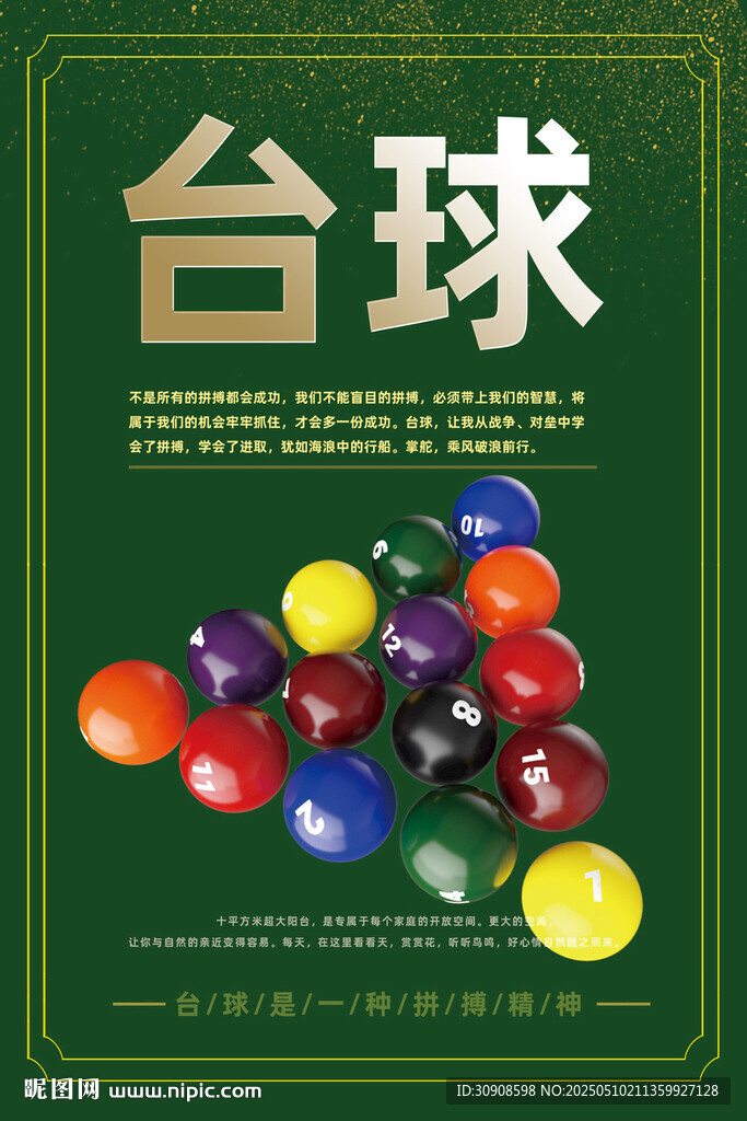 台球