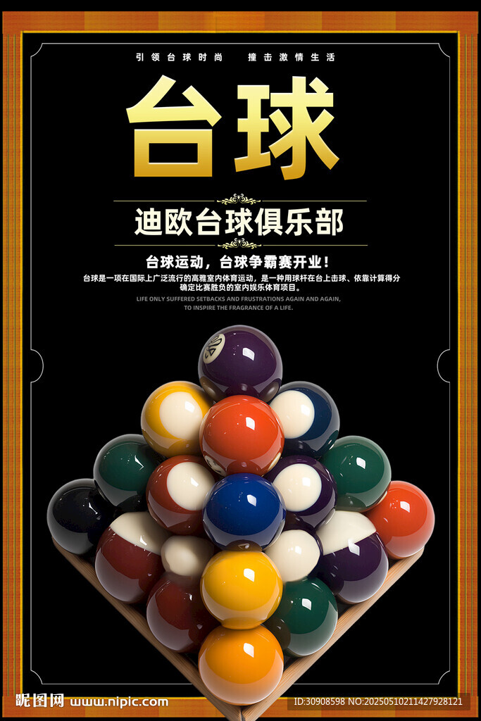 台球