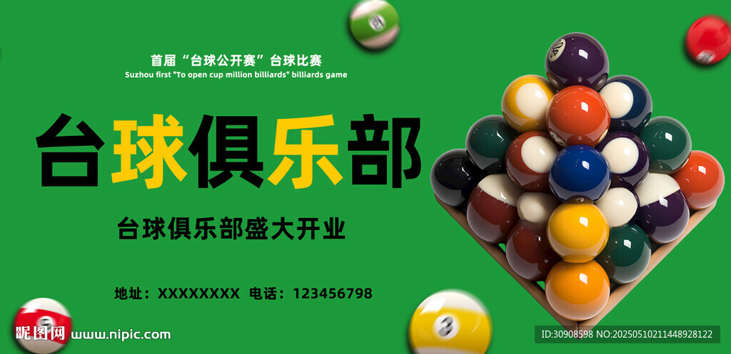 台球