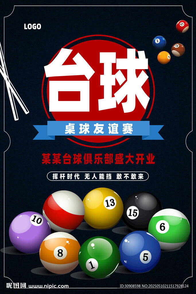 台球