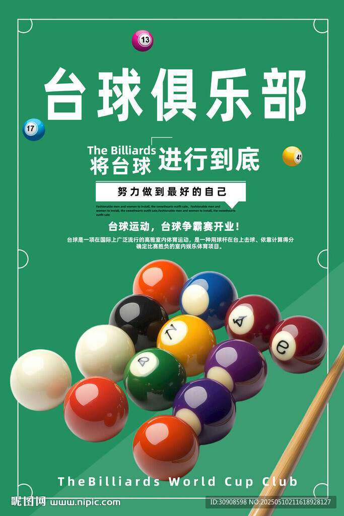 台球