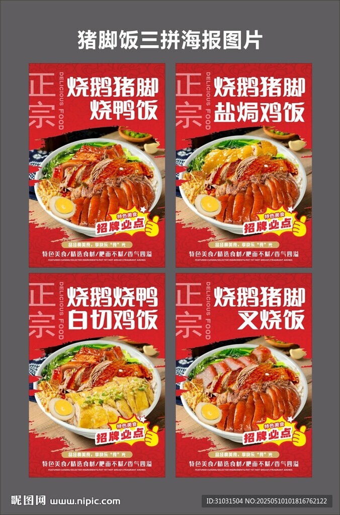 烧鹅猪脚饭