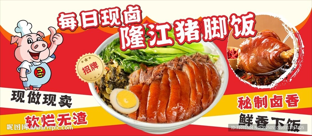 隆江猪脚饭