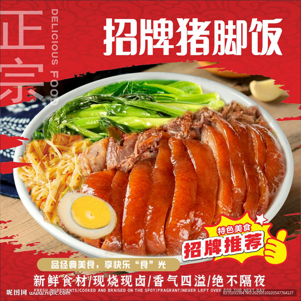 猪脚饭