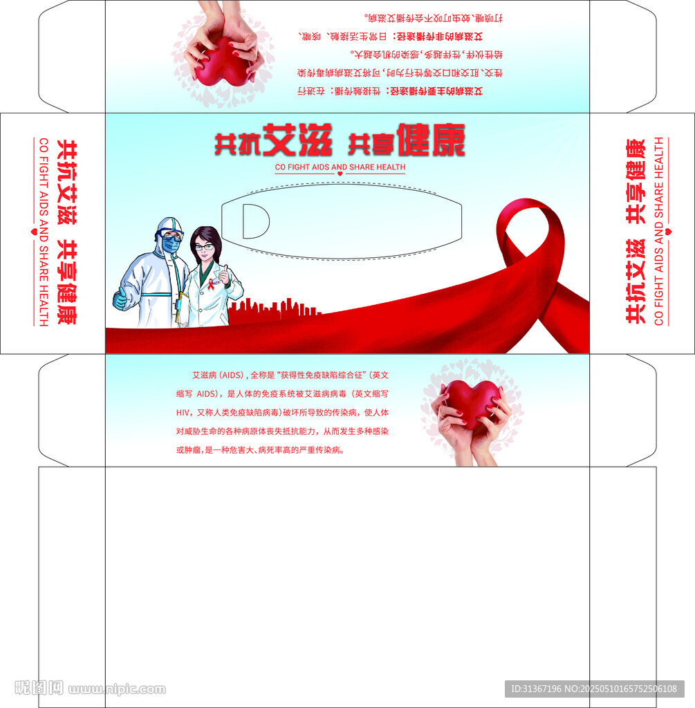 防艾宣传纸巾盒设计图