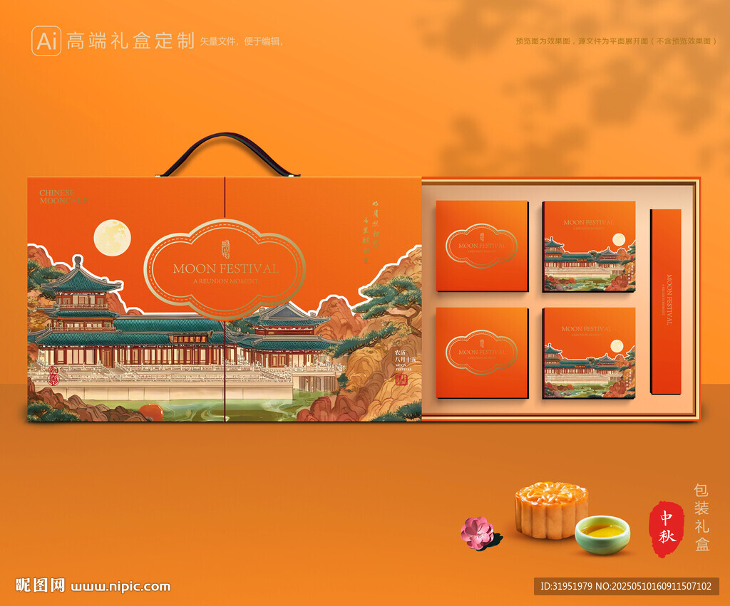 月饼包装 中秋礼盒