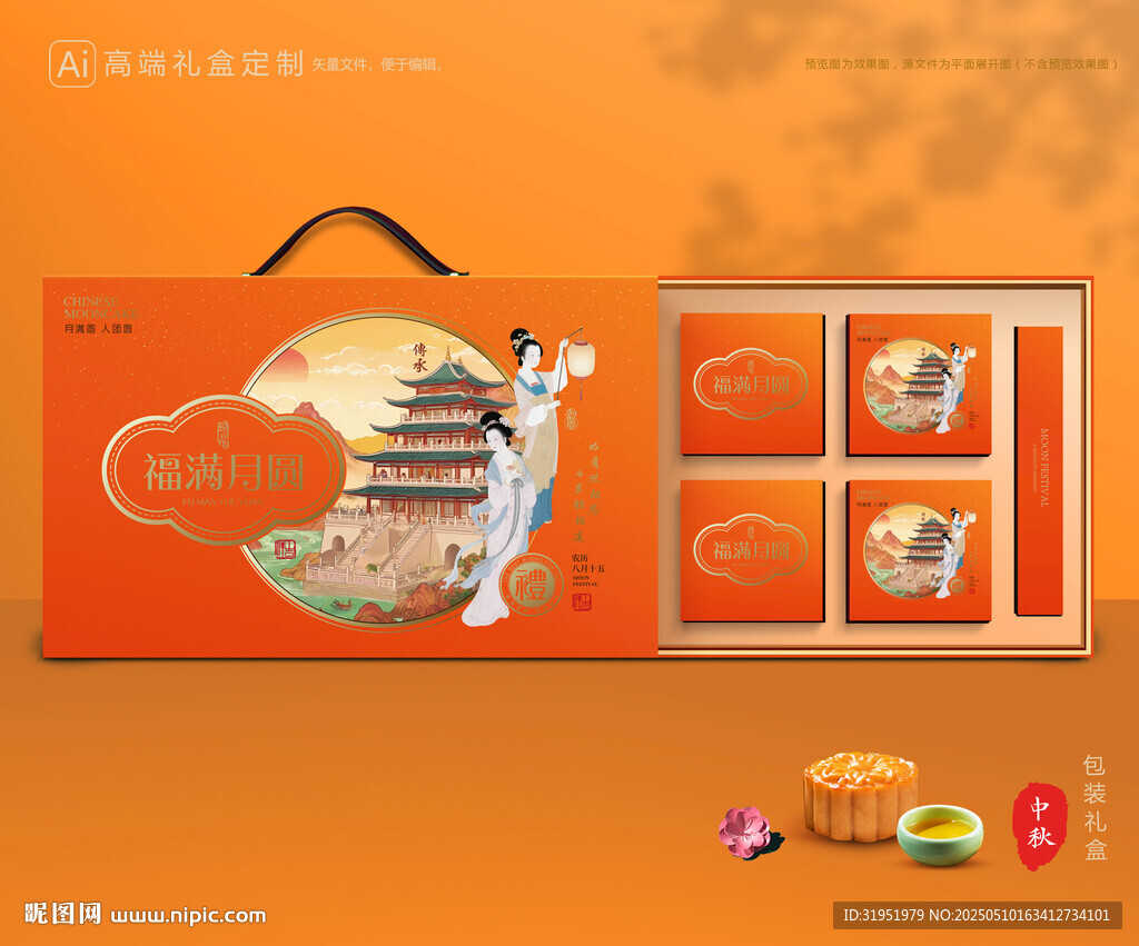 月饼包装 中秋礼盒