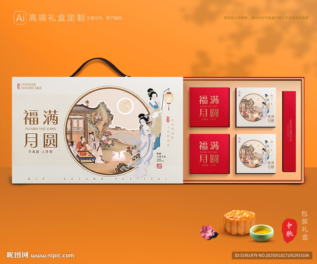 月饼包装 中秋礼盒