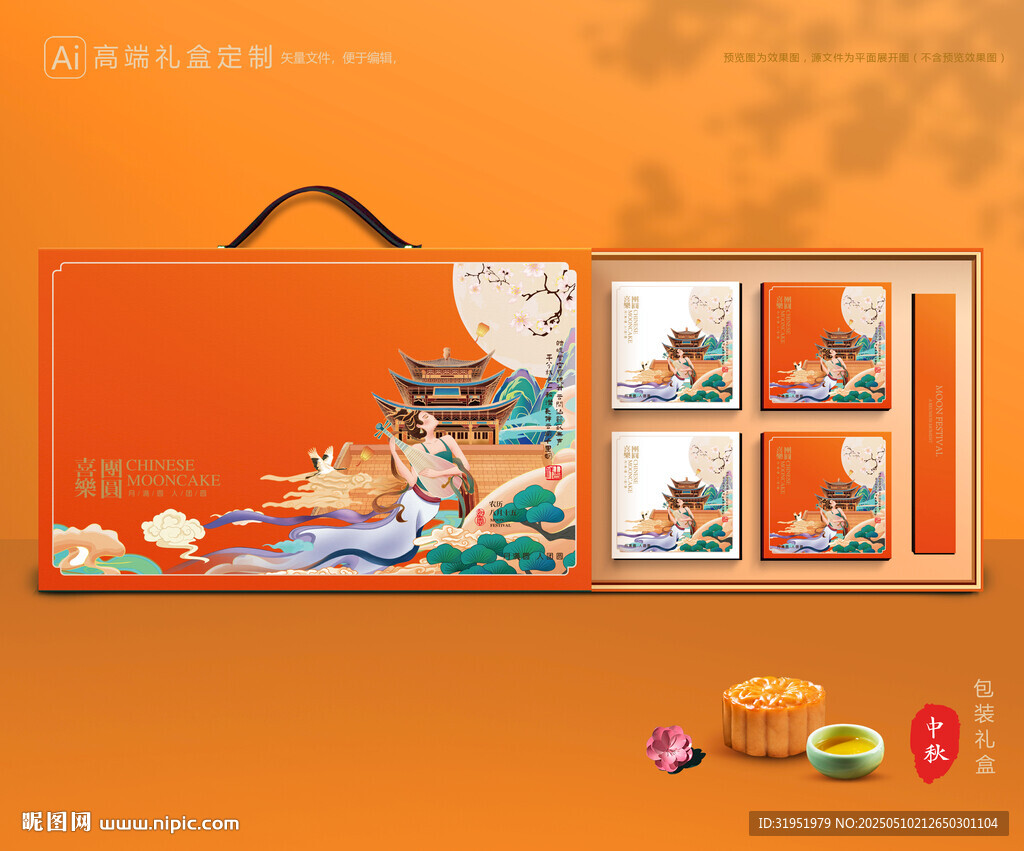 月饼包装 中秋礼盒
