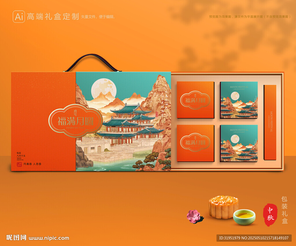 月饼包装 中秋礼盒