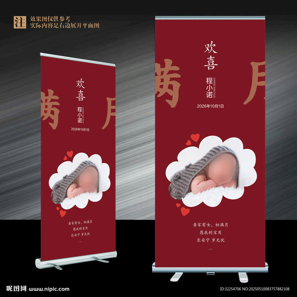满月展架