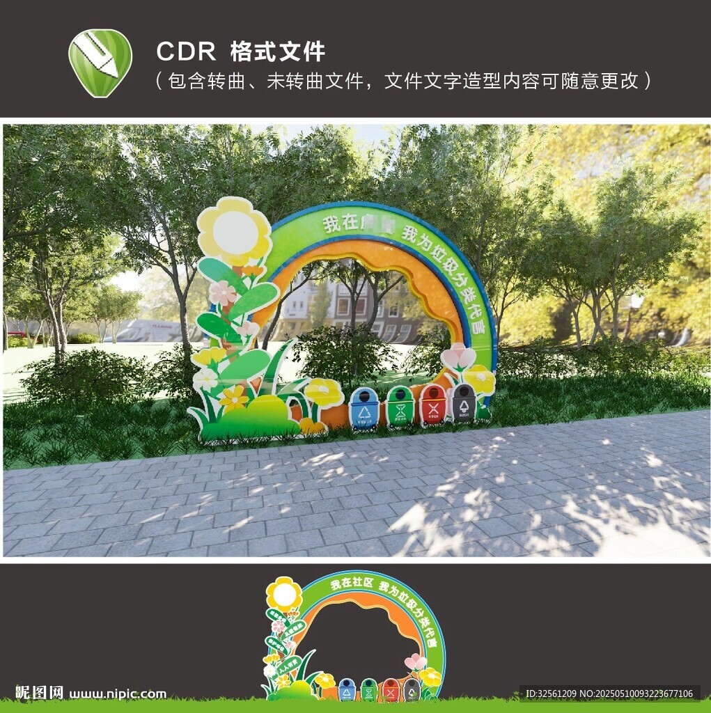 垃圾分类景观