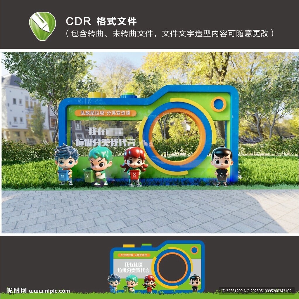 垃圾分类景观