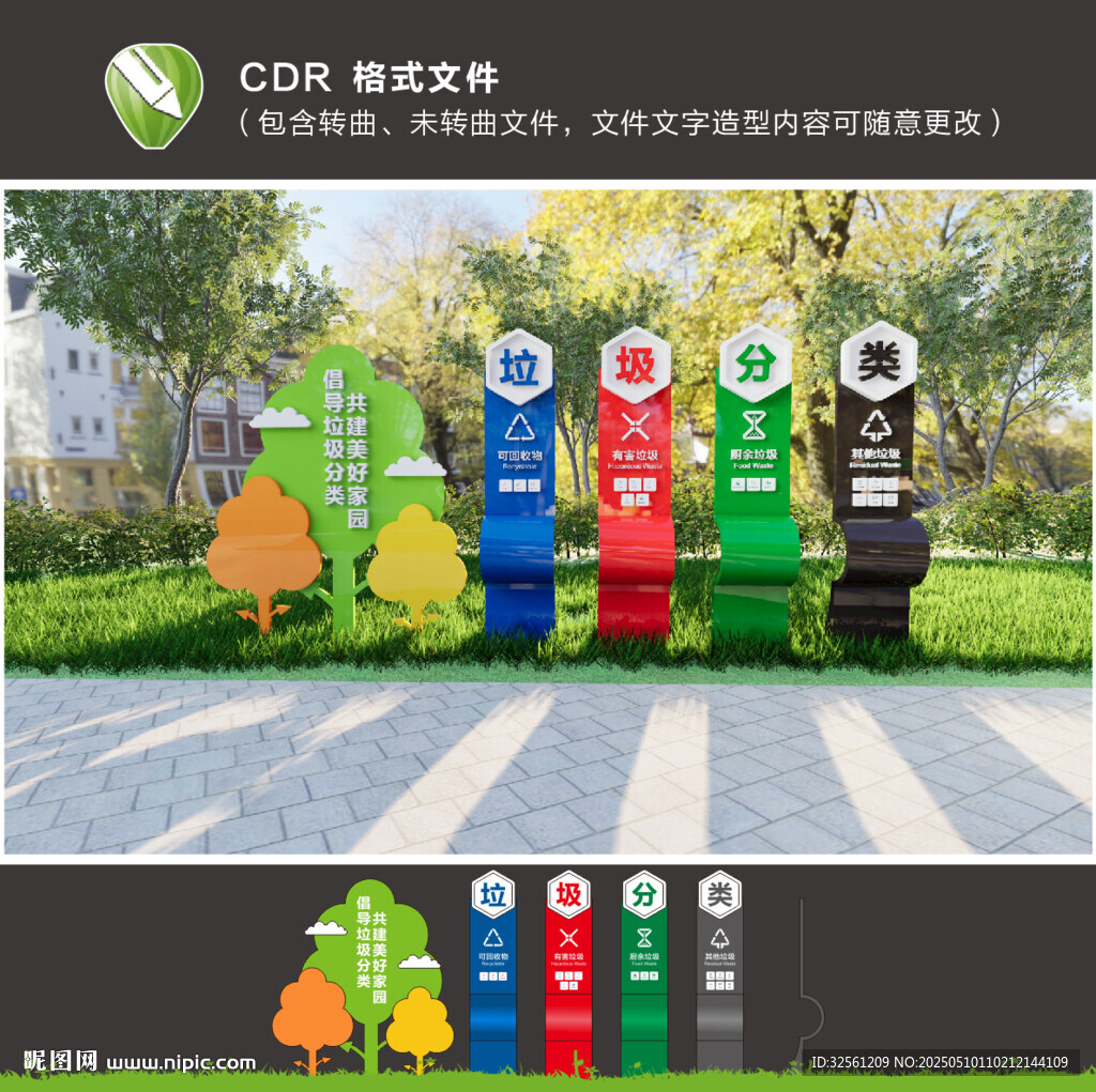 垃圾分类景观