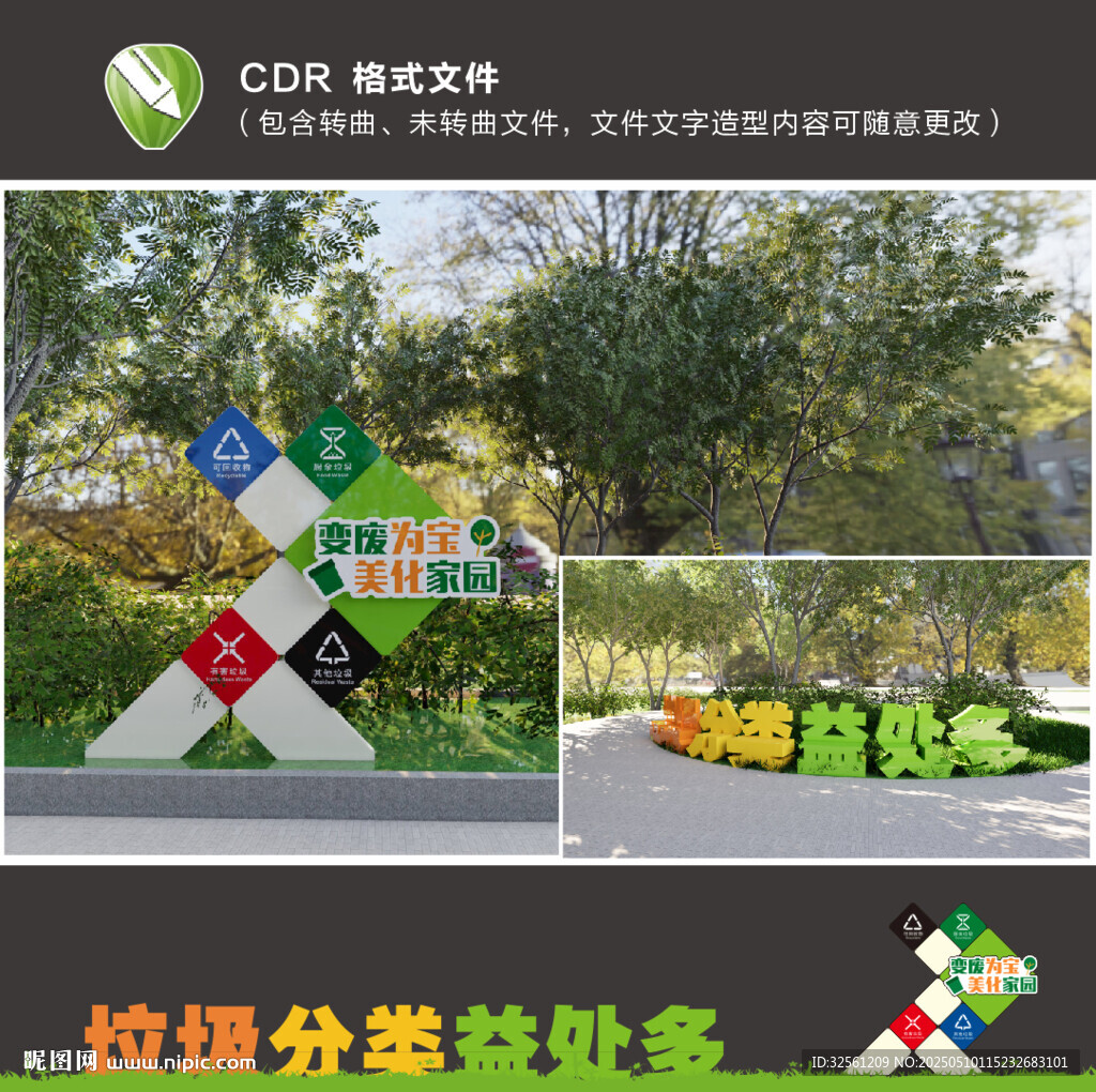 垃圾分类景观