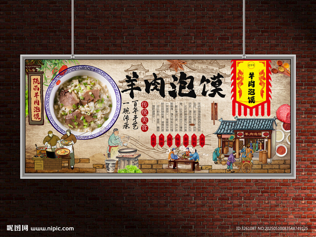 羊肉泡馍