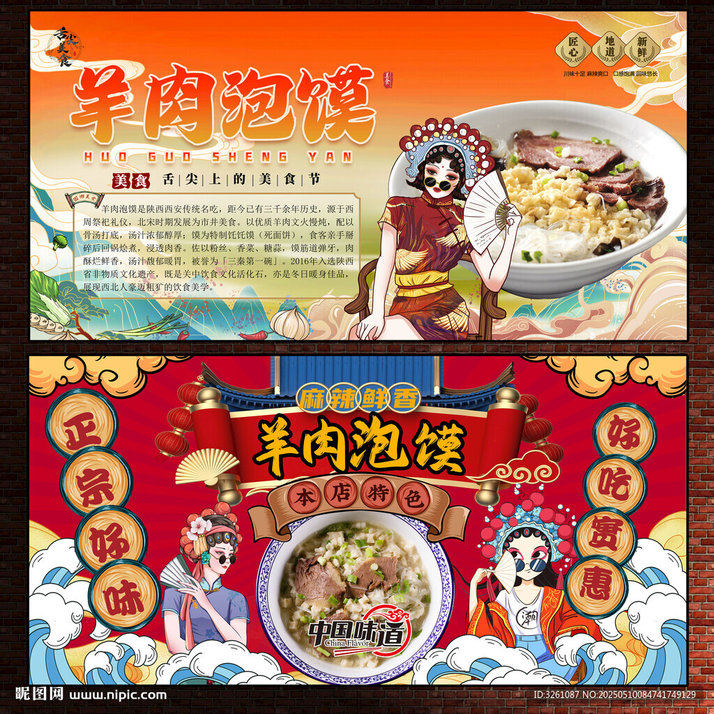 羊肉泡馍