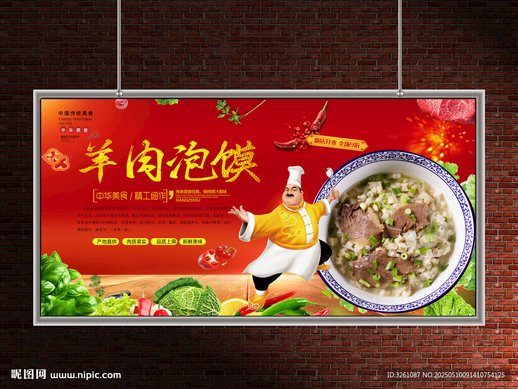 羊肉泡馍