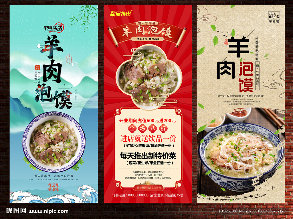羊肉泡馍