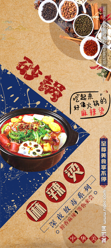 砂锅麻辣烫美食灯箱