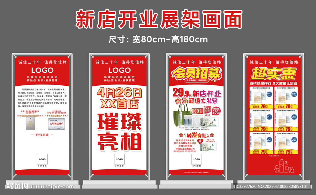 新店开业展架画面