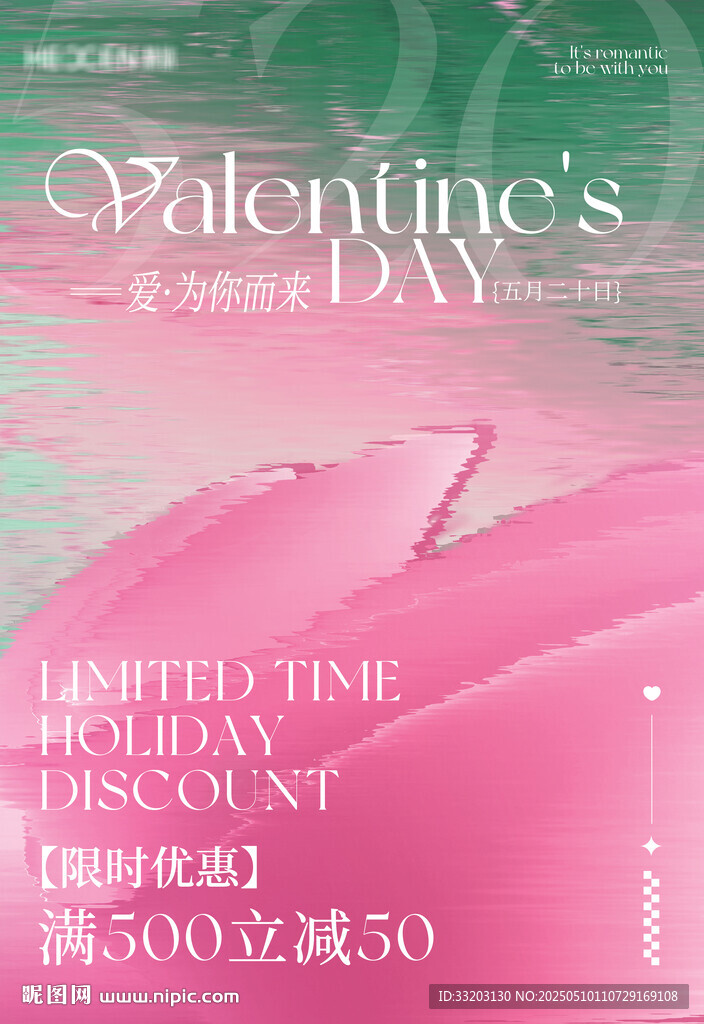 情人节促销粉色浪漫海报