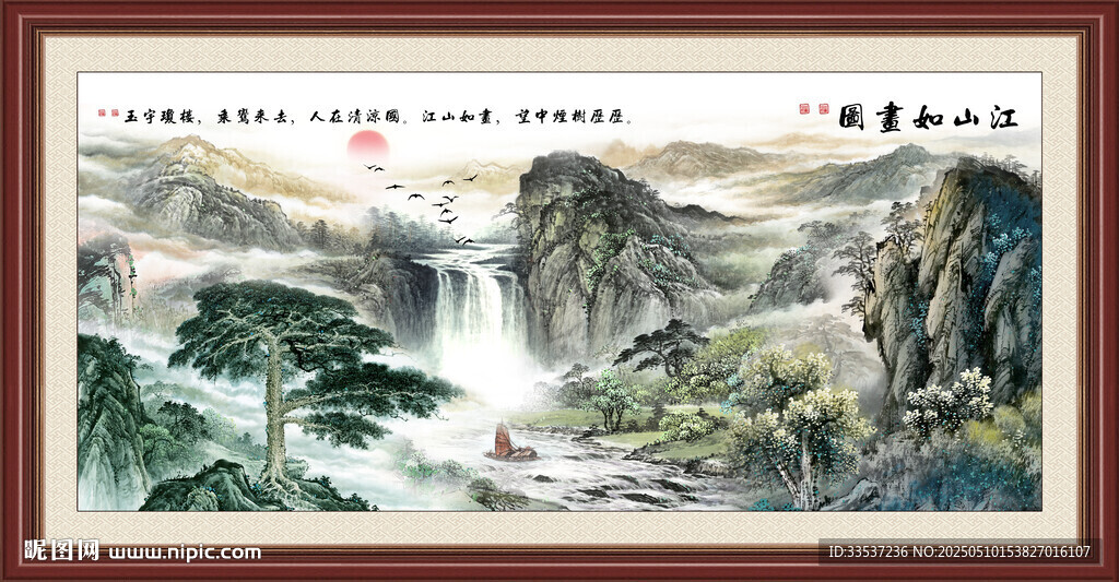 旭日东升国画山水画